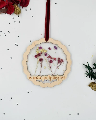 Τα πρώτα μου Χριστούγεννα – Στολίδι με αποξηραμένα λουλούδια