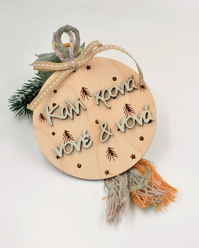 Ξύλινο στολίδι - Καλή Χρονιά