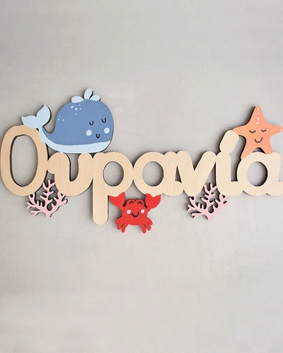 Ξύλινο Όνομα - Βυθός