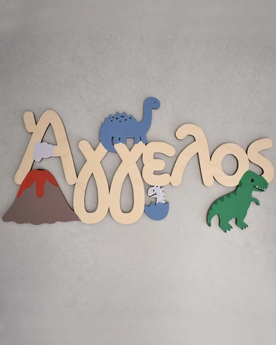 Ξύλινο Όνομα - Δεινόσαυροι