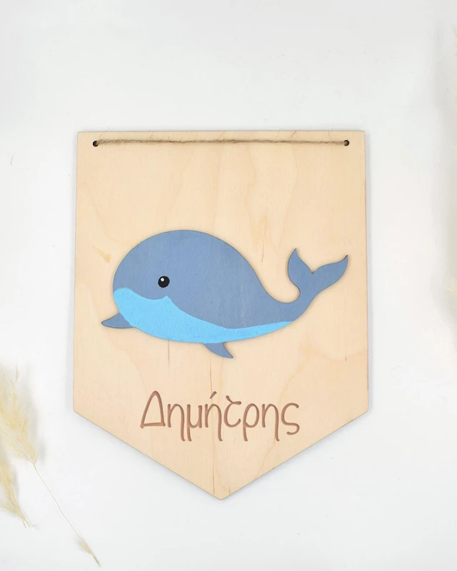 Διακοσμητικό με Όνομα - Φάλαινα