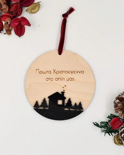 Ξύλινο στολίδι - Πρώτα Χριστούγεννα στο Σπίτι μας