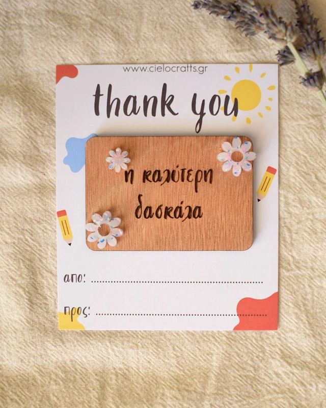 Μαγνητάκι με Αφιέρωση