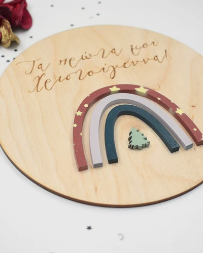 Τα πρώτα Χριστούγεννα - Christmas Rainbow