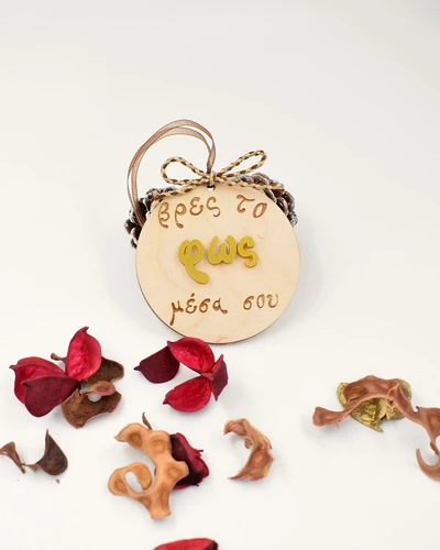 Στολίδι - Βρες το φως μέσα σου