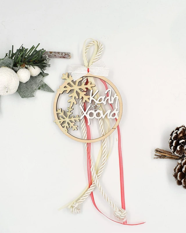 Ξύλινο στολίδι - Καλή Χρονιά Glitter