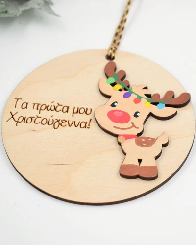 Τα πρώτα μου Χριστούγεννα - Baby Reindeer