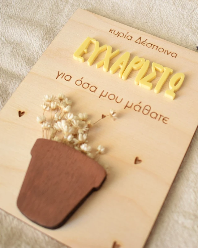 Ξύλινη κάρτα με λουλούδια - Ευχαριστώ