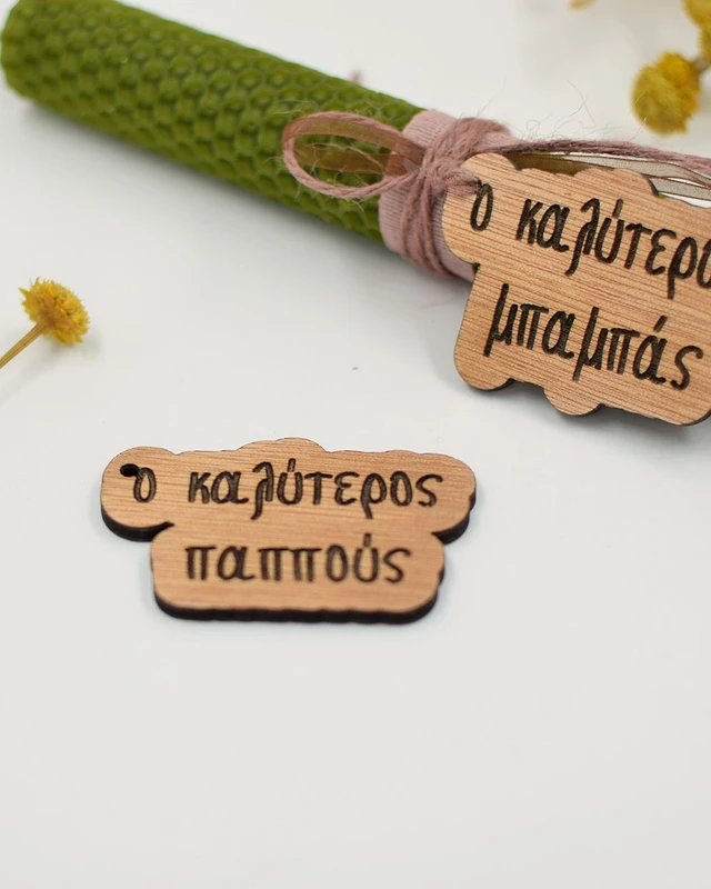 Προσωποποιημένη Λαμπάδα με Αφιέρωση