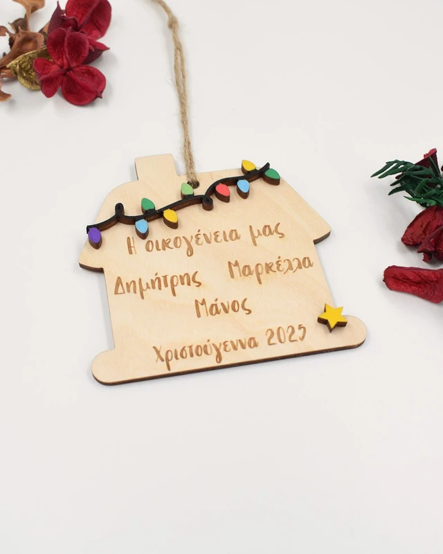 Ξύλινο στολίδι -Σπιτάκι 2025