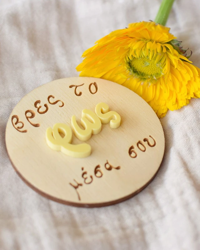 Βρες το Φως μέσα σου