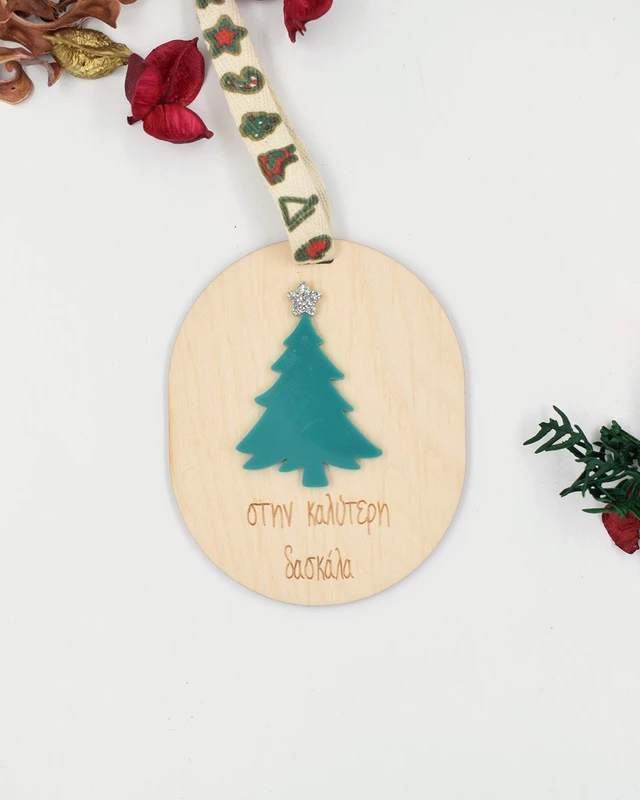 Στολίδι με Αφιέρωση