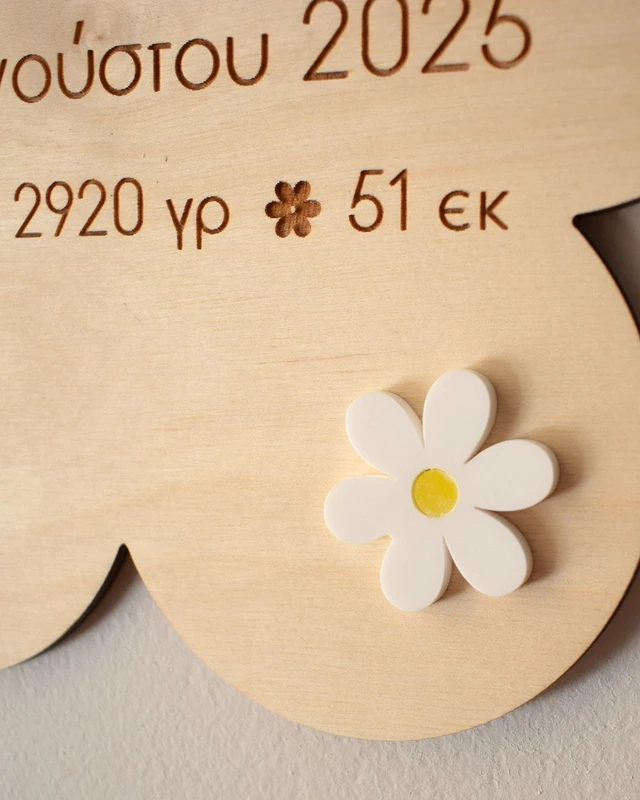 Αναμνηστικό γέννησης - Λουλούδι