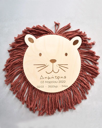 Αναμνηστικό γέννησης - Λιοντάρι