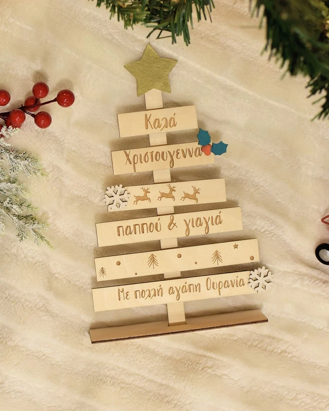 Ξύλινο δεντράκι με Αφιέρωση