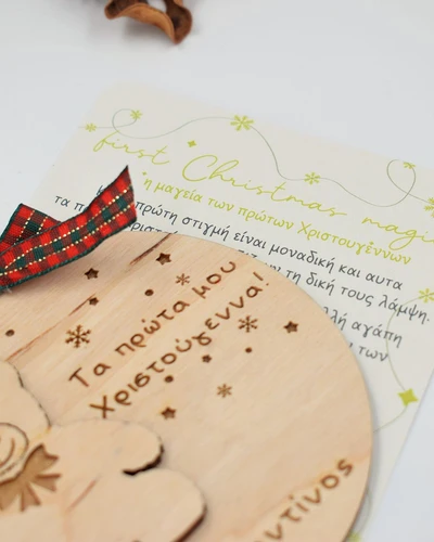 Τα πρώτα Χριστούγεννα - Αρκούδος