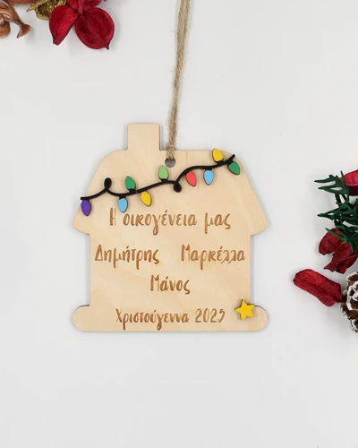 Ξύλινο στολίδι -Σπιτάκι 2025