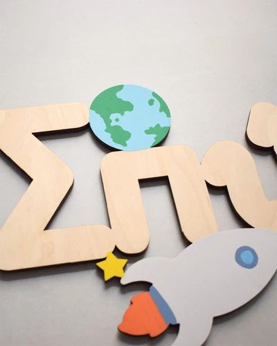 Ξύλινο Όνομα - Διάστημα