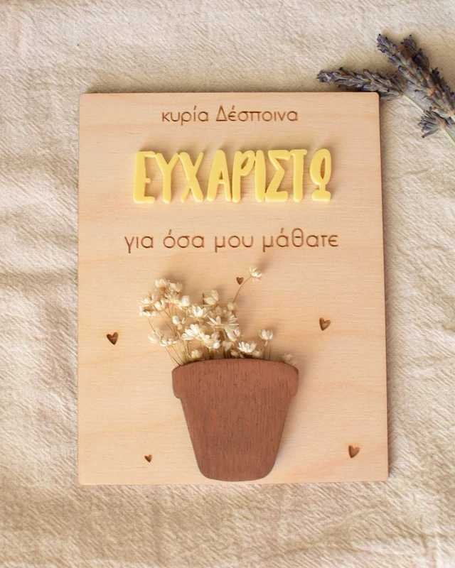 Ξύλινη κάρτα με λουλούδια - Ευχαριστώ