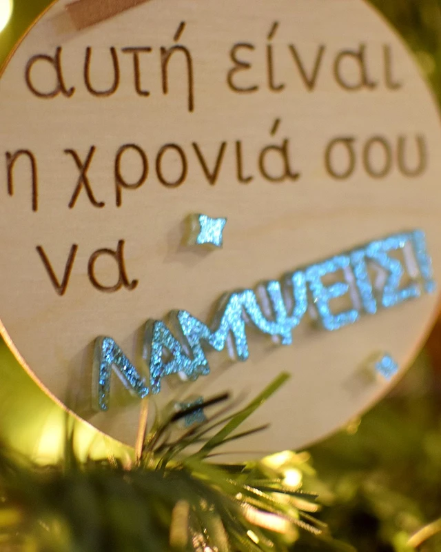 Ξύλινο στολίδι - Να Λάμψεις