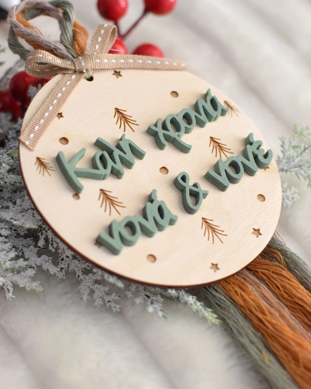 Ξύλινο στολίδι - Καλή Χρονιά Νeutral