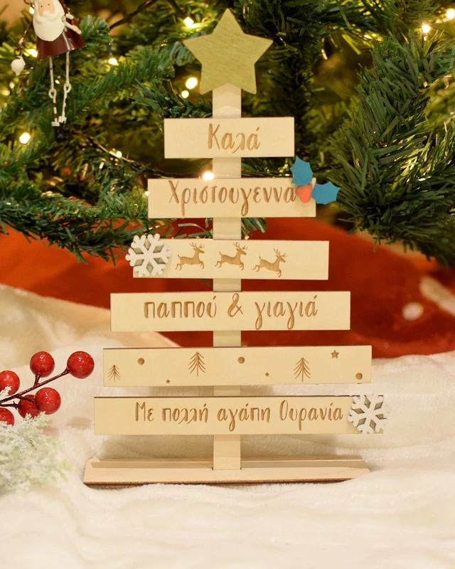 Ξύλινο δεντράκι με Αφιέρωση